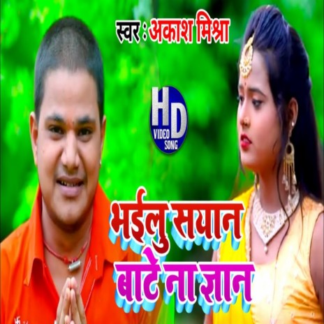 Filter Ke Paani Se Dhoweli Shivala ft. Madhu Chaturwedi | Boomplay Music