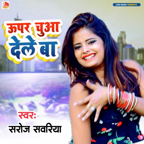 Upar Chuaa Dele Ba (Bhojpuri) | Boomplay Music