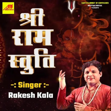 Shree Ram Stuti | Boomplay Music