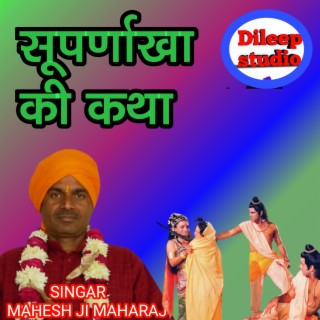 Suparnakha Ki Katha