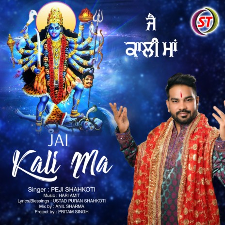 Jai Kali Ma (Panjabi) | Boomplay Music