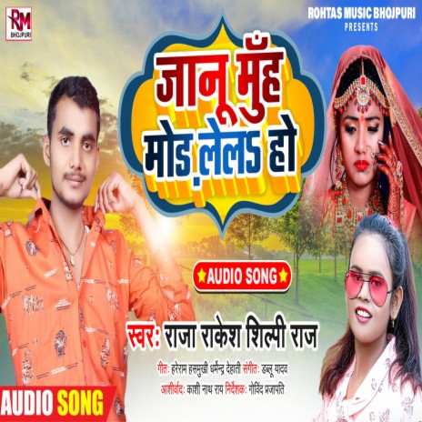 Janu Muh Mod Lela Ho (Bhojpuri Sad Song 2022) ft. Shilpi Raj