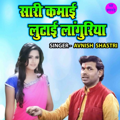 Saari Kamayi Lutayi Languriya | Boomplay Music