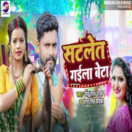 Sataleta Gaila Beta ft. Antra Singh Priyanka | Boomplay Music