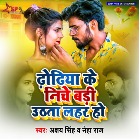 Dhodhiya Ke Niche Badi Uthata Lahar Ho (Bhojpuri) ft. Neha Raj | Boomplay Music