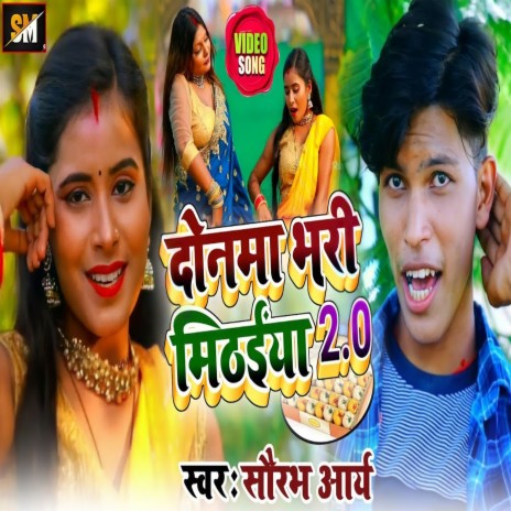 Donma Bhari Mithaiya 2.0 (Khortha) | Boomplay Music