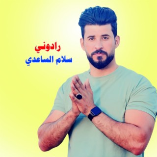 رادوني