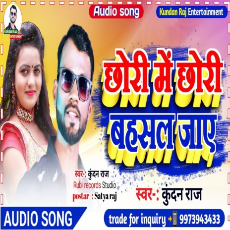 Chhori Me Chhori Bahasal Jay (Khortha) | Boomplay Music