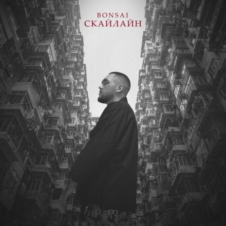 Скайлайн | Boomplay Music