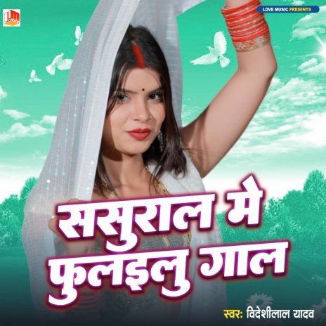 Sasural Me Fulailu Gal (Bhojpuri) | Boomplay Music