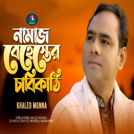 Namaj Behester Cabikathi | Boomplay Music