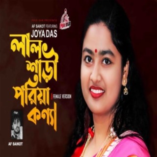 Lal Shari Poriya Konna lyrics | Boomplay Music