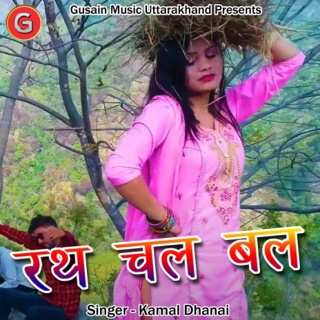 Rath Chal Bal (Pahadi) | Boomplay Music