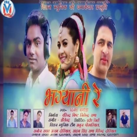 Bhagyani Re (GARHWALI SONG) | Boomplay Music