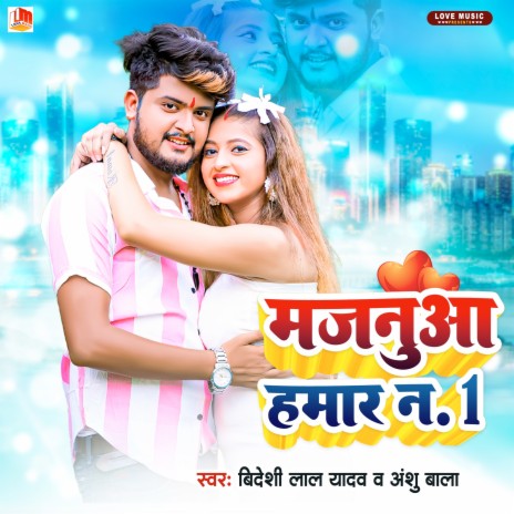 Majanuwa Hamar Number 1 (Bhojpuri) ft. Anshu Bala | Boomplay Music