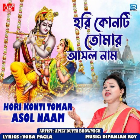 Hori Konti Tomar Asol Naam | Boomplay Music