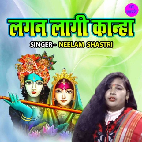 Lagan Laagi Kanha | Boomplay Music