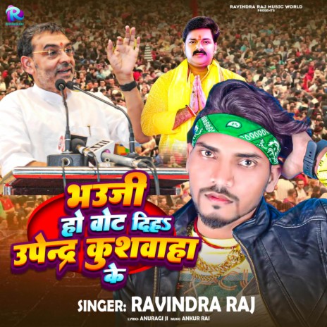 Bhauji Ho Vote Diha Upendar Kushwaha Ke | Boomplay Music