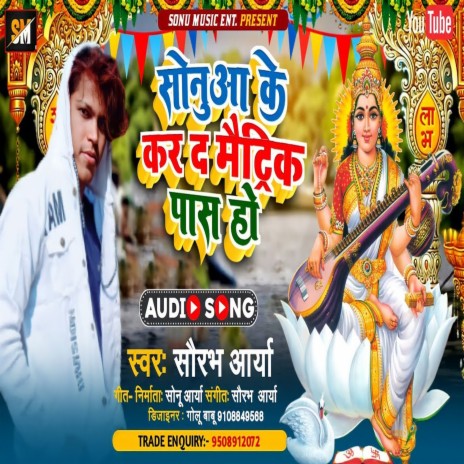 Sonuaa Ke Kar Da Maitrick Pass Ho (Bhojpuri) | Boomplay Music