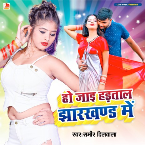 Ho Jai Jharkhand Me Hartal (Bhojpuri) | Boomplay Music