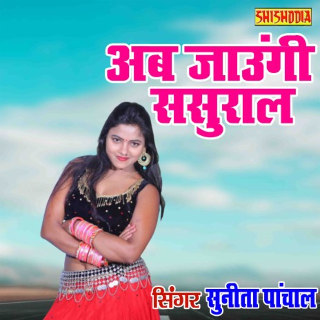 Ab Jaungu Sasural Meri Maiya Mohe Khaday De | Boomplay Music