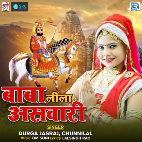 Dholi Dhaja Haath Main ft. Chunnilal