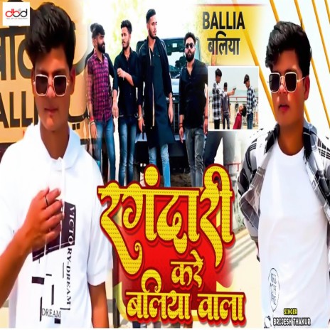 Rangdari Kare Ballia Wala | Boomplay Music