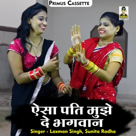 Aisa Pati Mujhe De Bhagavan (Hindi) ft. Sunita & Radha | Boomplay Music