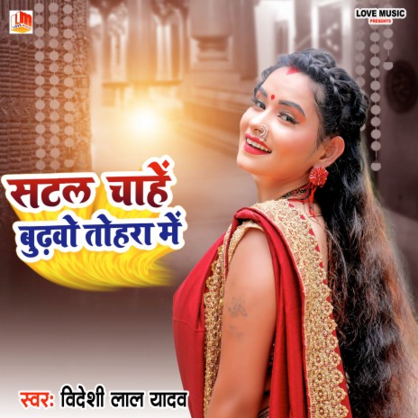 Budhwo Satal Chahe Tohra Me | Boomplay Music