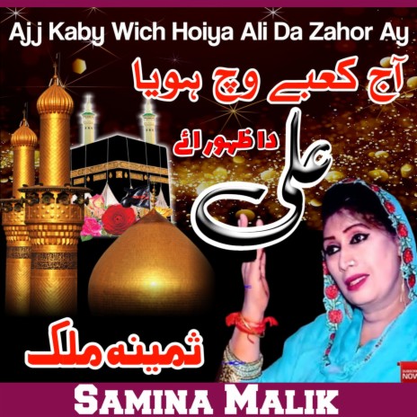 Ajj Kaby Wich Hoiya Ali Da Zahor Ay | Boomplay Music