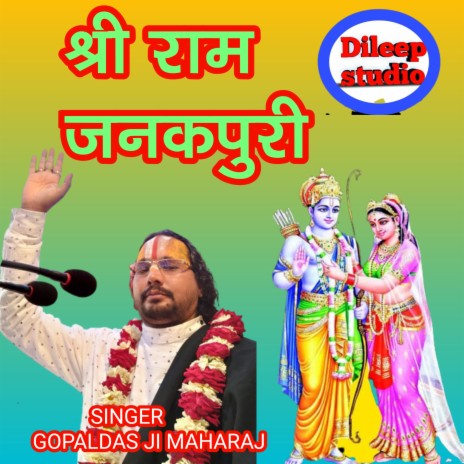 Shiri Ram Janakpuri | Boomplay Music