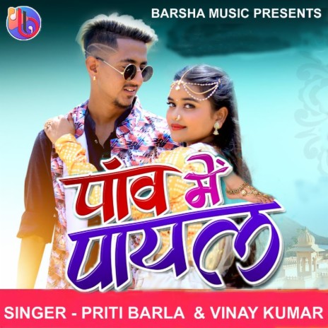 Paon Me Payal (Nagpuri Song) ft. Vinay Kumar | Boomplay Music