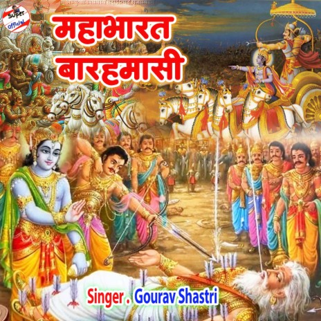 Mahabharat Barahmasi | Boomplay Music