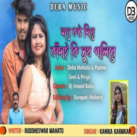 Mone Kasto Diye Kadai Ki Shuk Pali Re | Boomplay Music