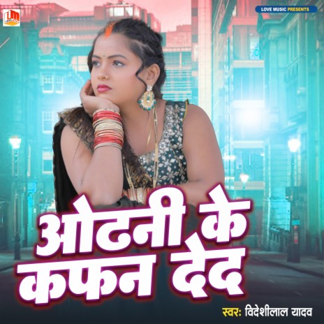 Odhani Ke Kafan Deda (Bhojpuri) | Boomplay Music