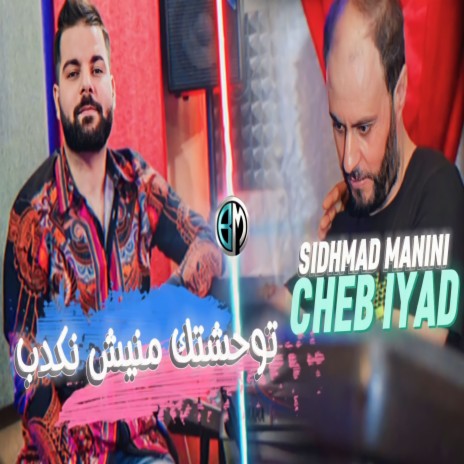 twahachtak manich Nakdab | Boomplay Music