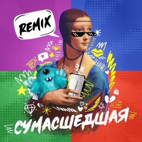 Алексей Воробьёв - Сумасшедшая (Remix) MP3 Download & Lyrics.