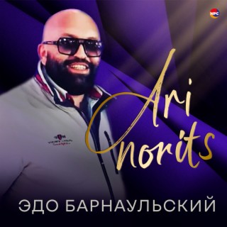 Ari Norits