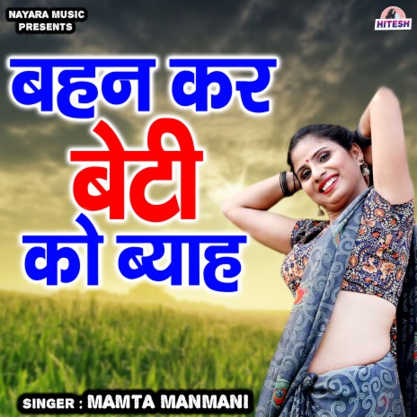 Bahen Kar Beti Ko Byah | Boomplay Music