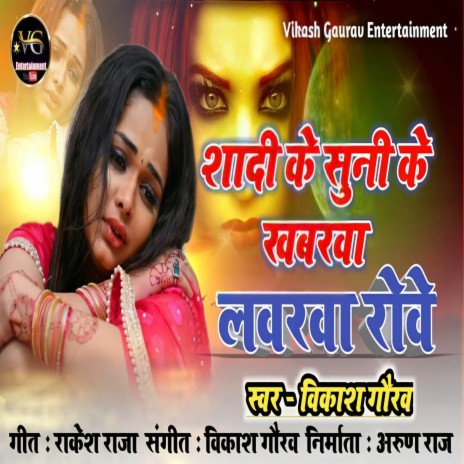 Loverwa Rowe (BHOJPURI)