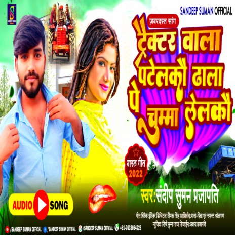 Tractor Wala Patailkau (Maithili) | Boomplay Music