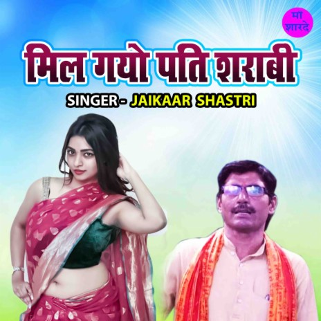 Mil Gayo Pati Sharabi | Boomplay Music