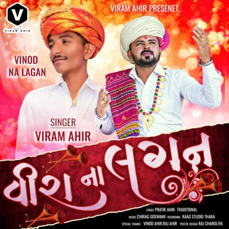 Vira Na Lagan (વીરા ના લગન) ft. Viram Ahir | Boomplay Music