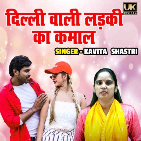 Delhi Wali Ladki Ka Kamal | Boomplay Music