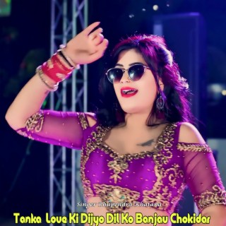 Tanka Love Ki Dijyo Dil Ko Banjau Chokidar
