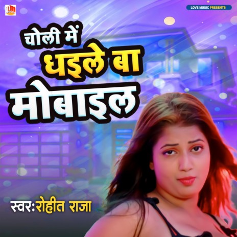 Choli Me Dhaile Ba Mobile (Bhojpuri) | Boomplay Music