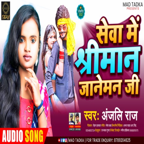 Sewa Me Shriman Janeman Ji (Bhojpuri Song) | Boomplay Music