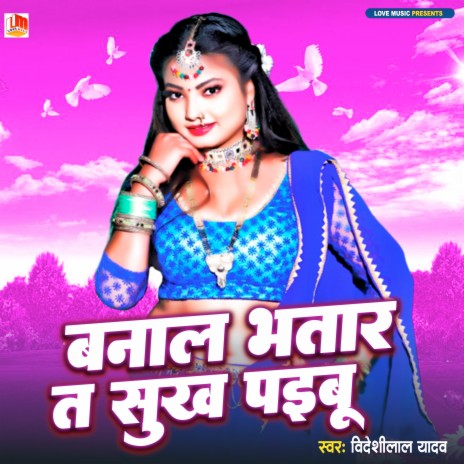 Banala Bhatar Tabe Sukh Paibu | Boomplay Music