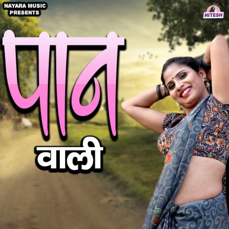 Paan Wali | Boomplay Music