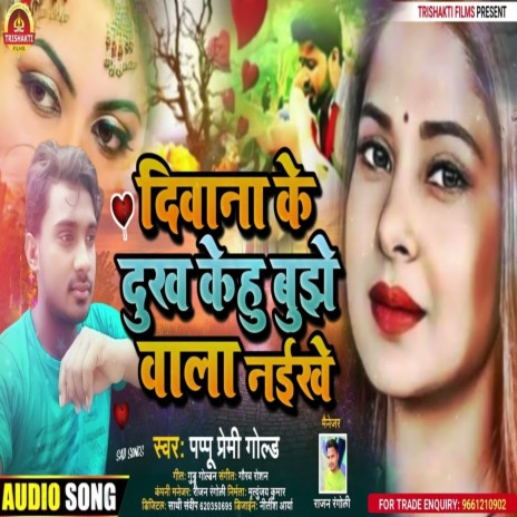 Deewana Ke Dukh Kehoo Bujhe Wala Naikhe (Bhojpuri) | Boomplay Music